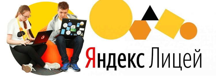 Яндекс Лицей открывает набор на новый учебный год.