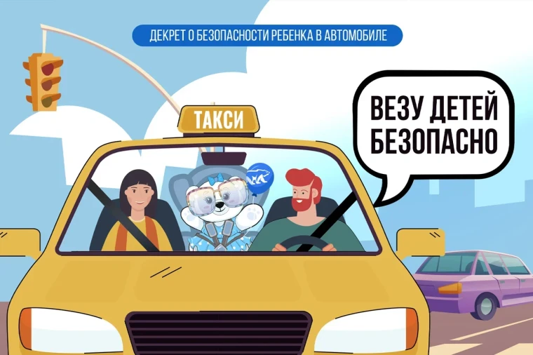 Всероссийская акция "Везу детей безопасно!".