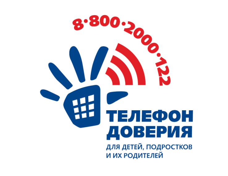 Детский телефон доверия.
