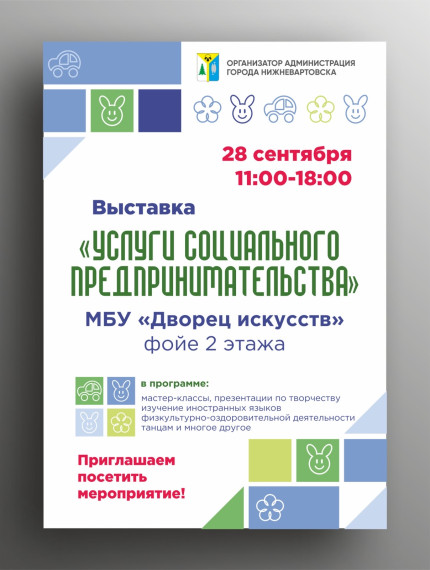 Выставка «Услуги социального предпринимательства».