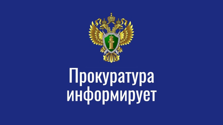 Прокуратура города Нижневартовска информирует!.