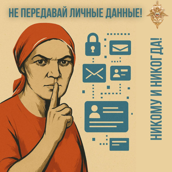 Данные, которые нельзя сообщать никому и никогда.