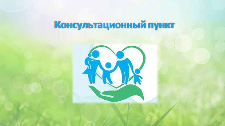 Пункт правового консультирования.