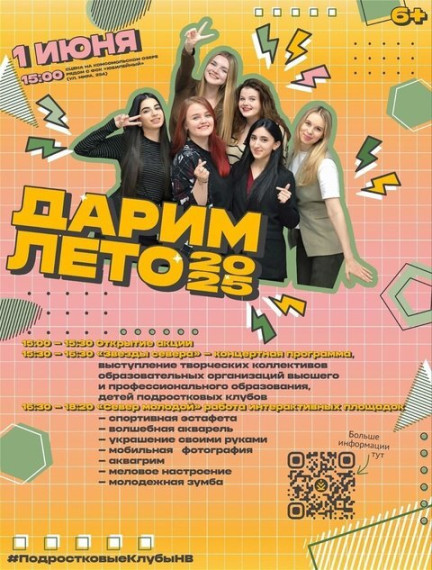 день защиты детей.