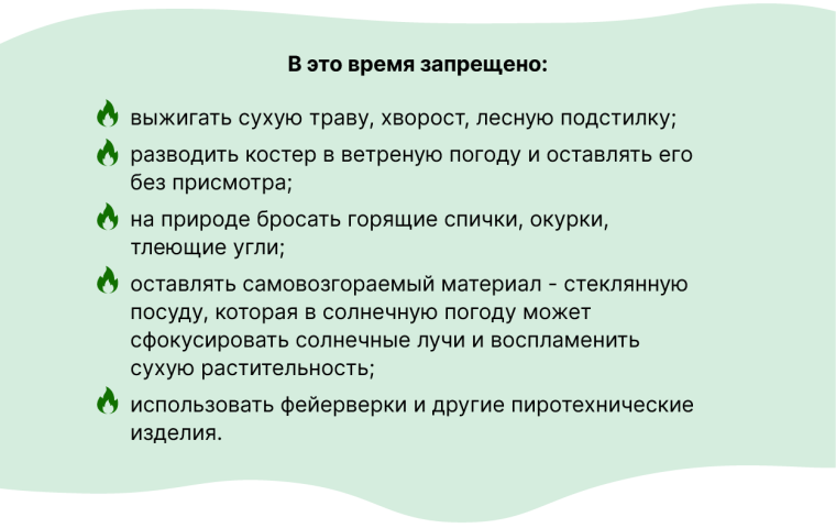 Противопожарный режим.