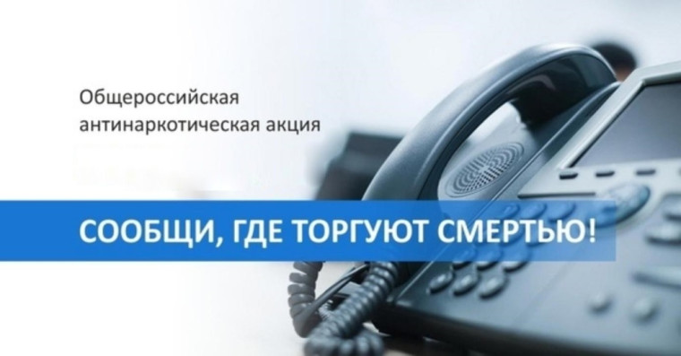 наркотики акция.