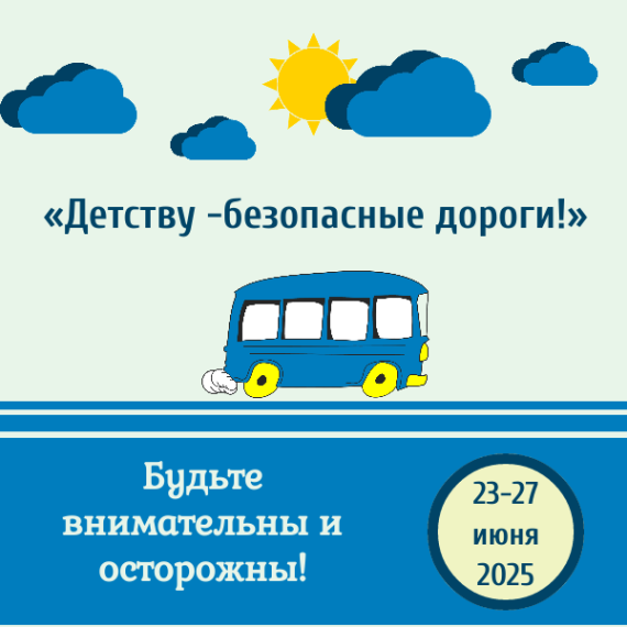 акция ГИБДД.