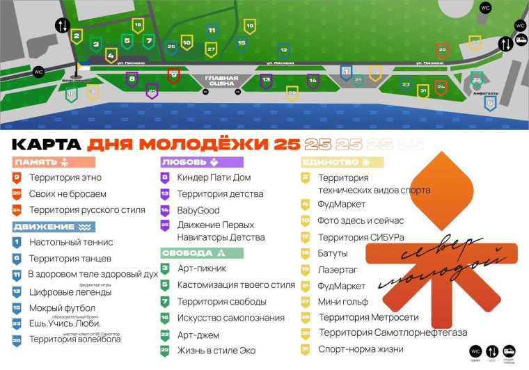 день молодежи.